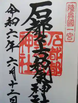 石都々古和気神社(福島県)