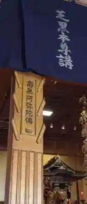 増上寺(東京都)