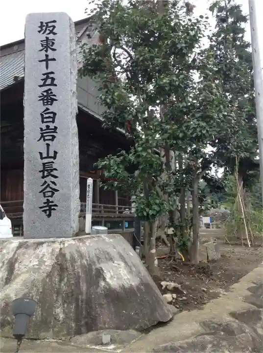 長谷寺(白岩観音)のその他建物