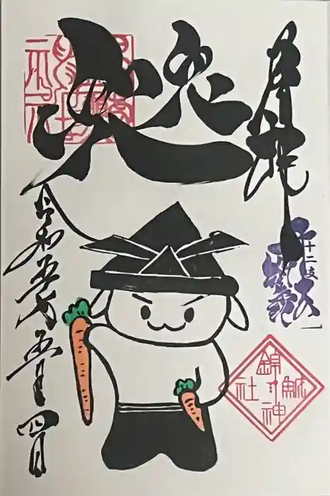 錦鯱神社の御朱印