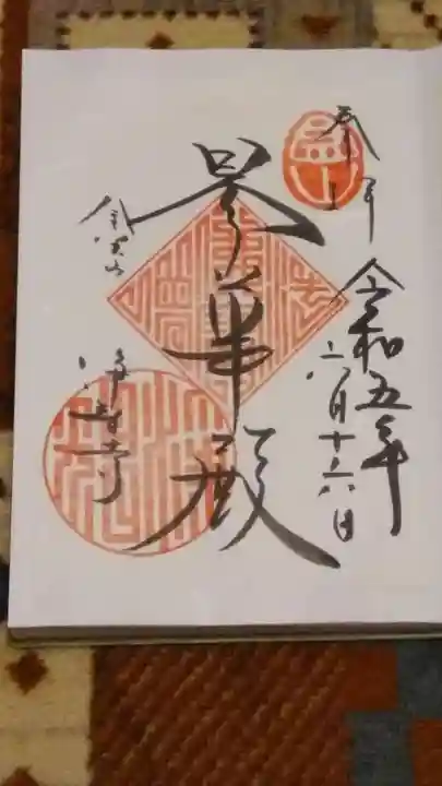 浄智寺(神奈川県)