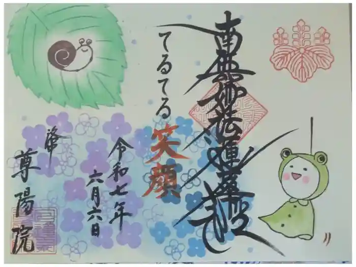 尊陽院の御朱印