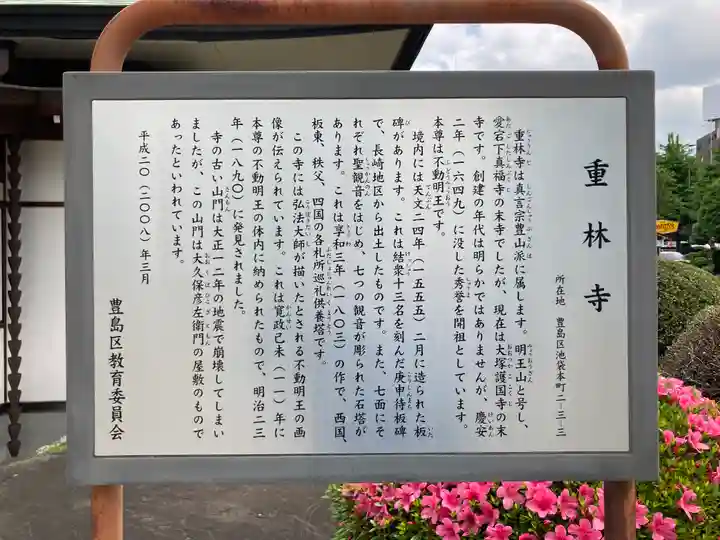 重林寺(東京都)