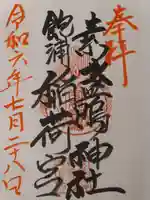 素盞嗚神社(岡山県)