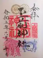 玉前神社(千葉県)