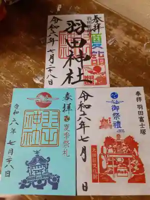 羽田神社(東京都)