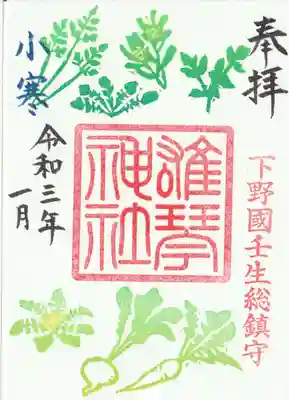 雄琴神社の御朱印