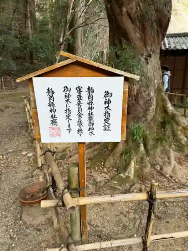 小國神社(静岡県)