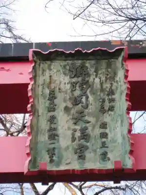 榴岡天満宮のその他建物