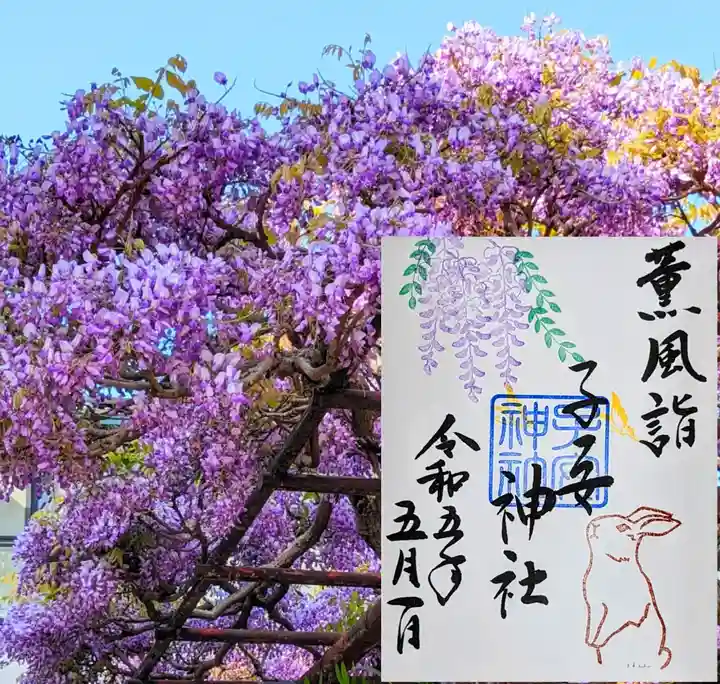 畑子安神社の御朱印