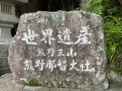 熊野那智大社(和歌山県)
