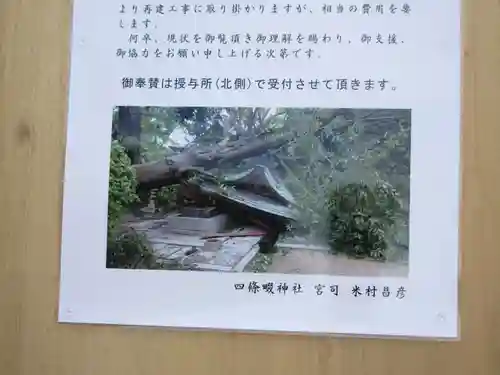 四條畷神社(大阪府)