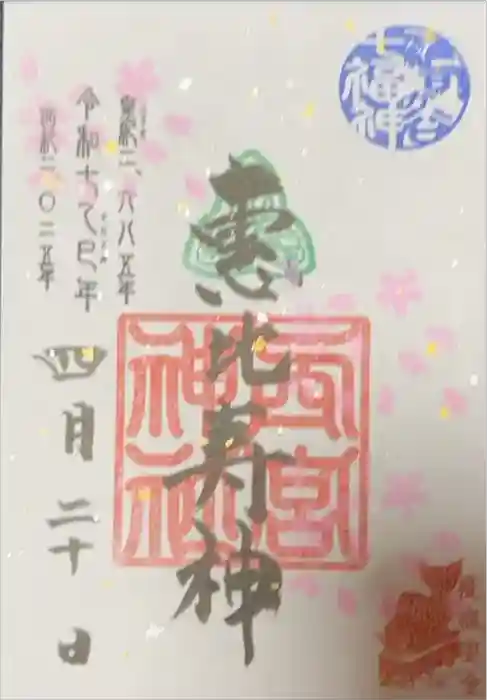 大鳥神社の御朱印