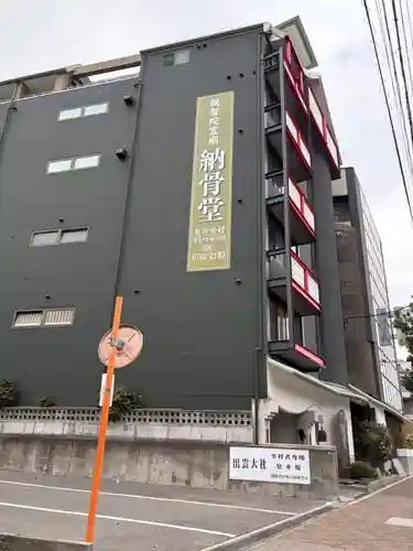 観音寺(大阪府)
