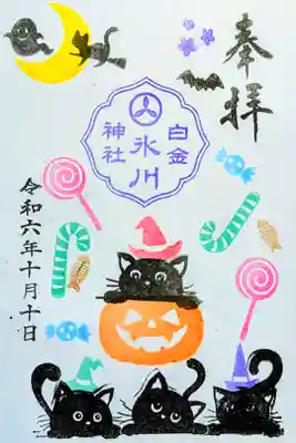 令和6年 月替り御朱印 10月
初穂料 500円