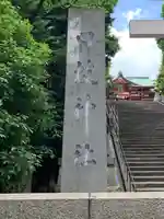 日枝神社のその他建物