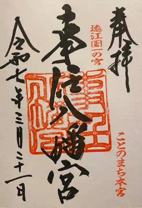 事任八幡宮(静岡県)