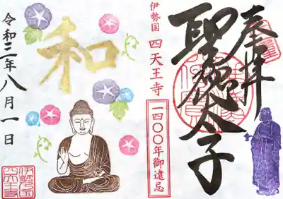 お薬師様に祈りを込めて