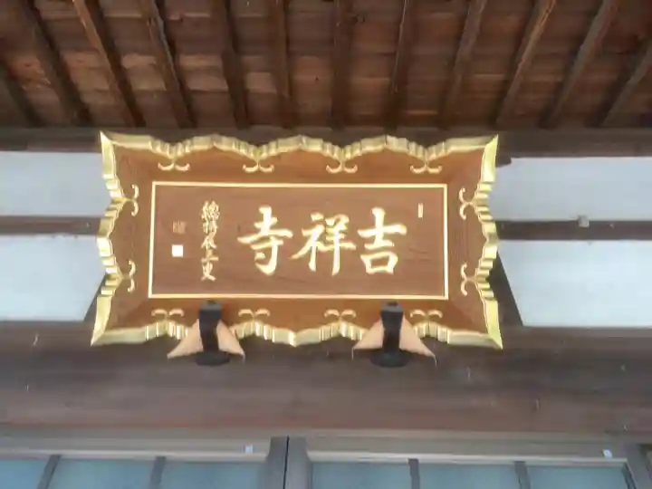 吉祥寺のその他建物