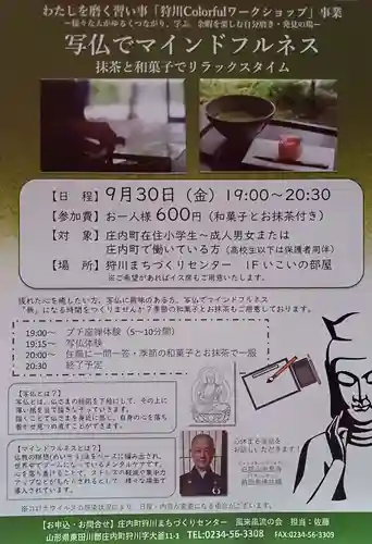 白狐山光星寺(山形県)