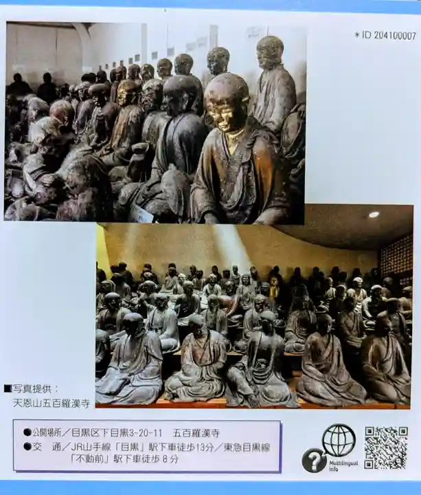 五百羅漢寺の授与品その他