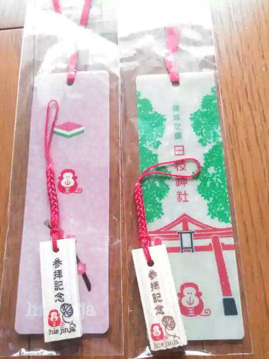 日枝神社の授与品その他