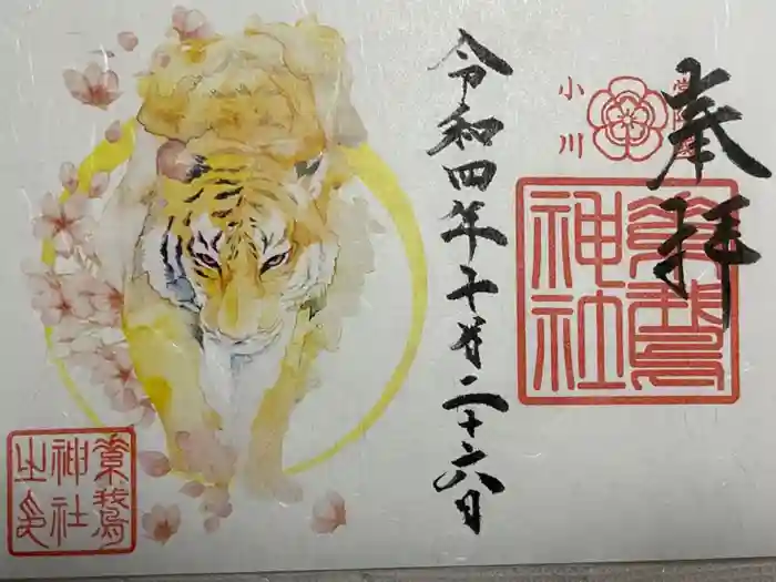 素鵞神社の御朱印