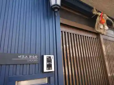 徳宝院のその他建物