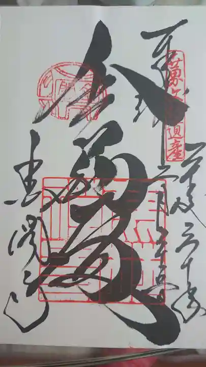 鹿苑寺(金閣寺)の御朱印