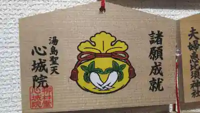 心城院の絵馬
