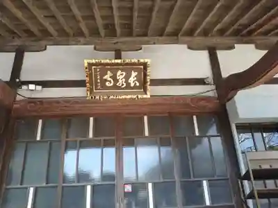 長泉寺の本殿・本堂