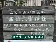 今市報徳二宮神社(栃木県)