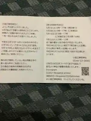 小垣江神明神社の授与品その他