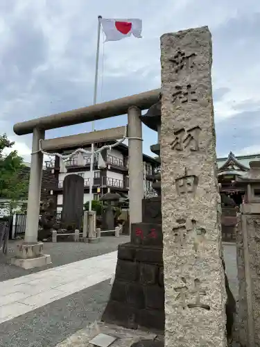 羽田神社の{uncategorized: "未分類", other: "その他", undefined: "問題あり", building: "その他建物", grave: "お墓", sacred_gate: "鳥居", guardian: "狛犬", statue: "像", buddha: "仏像", history: "歴史", nature: "自然", garden: "庭園", animal: "動物", pagoda: "塔", temizu: "手水舎", mountain_gate: "山門・神門", sanctuary: "本殿・本堂", subordinate: "末社・摂社", art: "芸術", scenery: "景色", jizo: "地蔵", ema: "絵馬", goshuin: "御朱印", omikuji: "おみくじ", items: "授与品その他", amulet: "お守り", goshuincho: "御朱印帳", eats: "食事", festival: "お祭り", votive_dance: "神楽", shichigosan: "七五三参", wedding: "結婚式", experience: "体験その他", initially: "初詣", around: "周辺", anti_infection: "感染症対策"}