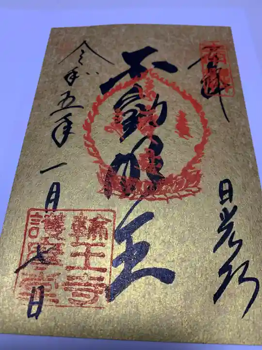 日光山輪王寺大護摩堂(栃木県)