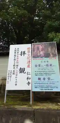 仁和寺のその他建物