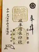 岐阜信長神社(橿森神社境内摂社)の御朱印