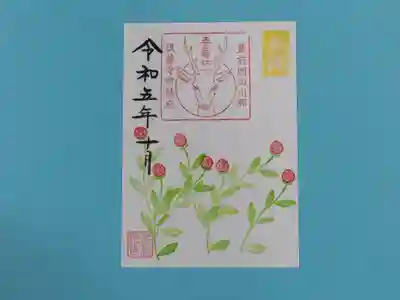 10月限定御朱印
千日紅（片面）