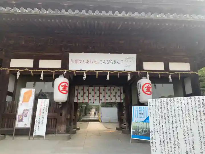 金刀比羅宮の山門・神門