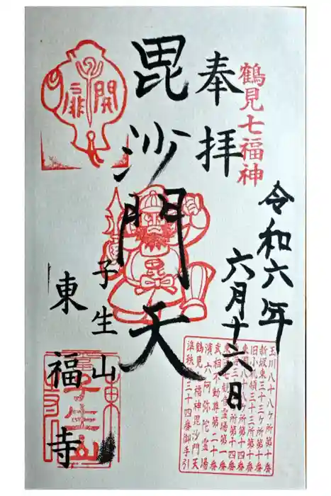 東福寺の御朱印