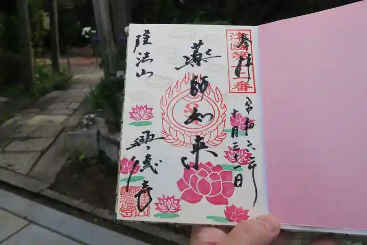 御朱印・御朱印帳：興徳寺（大阪府玉造（JR）駅） | ホトカミ