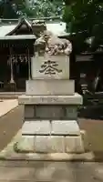 八雲氷川神社の狛犬