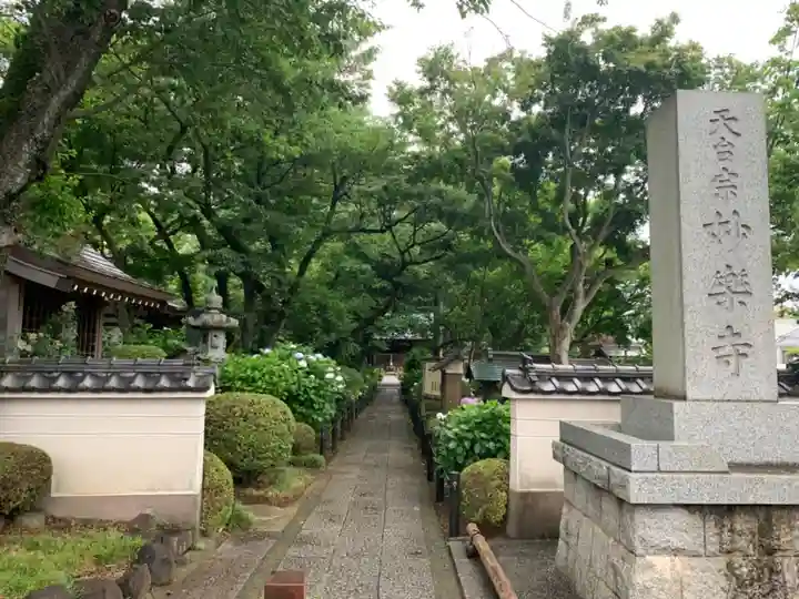 妙楽寺のその他建物