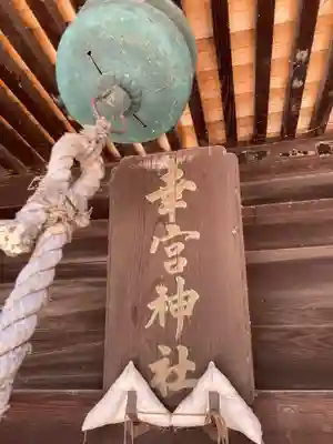 幸宮神社(埼玉県)