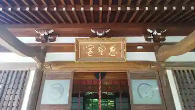 浄牧院のその他建物