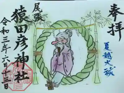 夏越大祓の限定御朱印です猿田彦サマがちゃんと左足より茅の輪を跨いでいるからステキです。