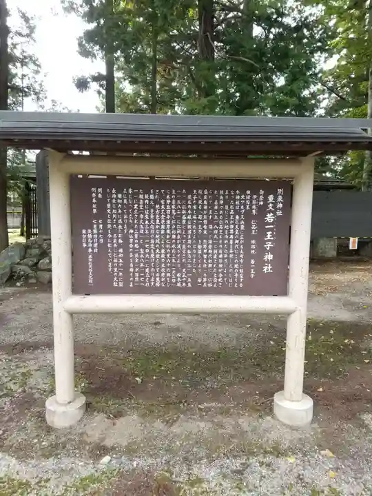 若一王子神社(長野県)