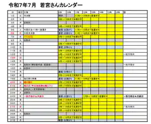 若宮神明社(愛知県) 2025年07月01日(火)〜(2025年06月28日(土) 13時13分36秒投稿)