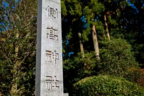 側高神社のその他建物