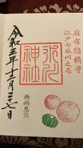 麻布氷川神社(東京都)